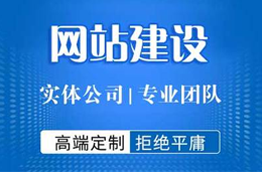 網(wǎng)站該如何建設？